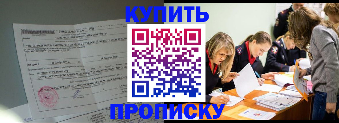 купить прописку в Щиграх