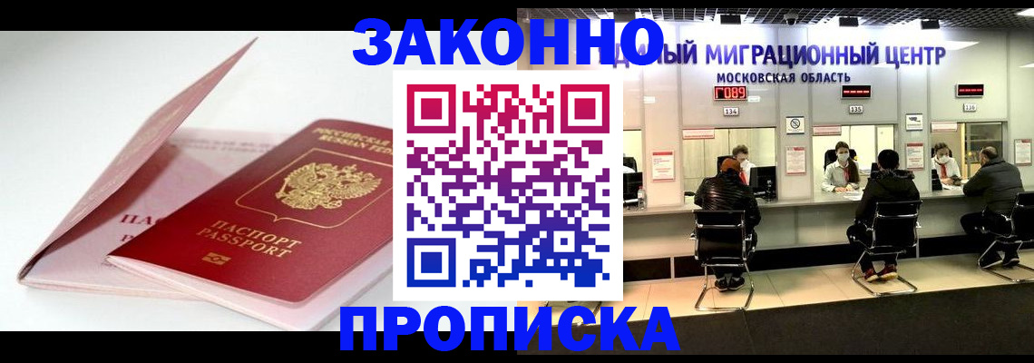 прописка иностранных граждан в Щиграх