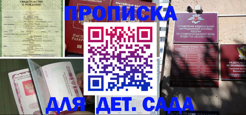 прописка для школы в Щиграх