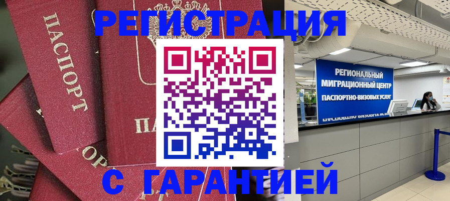 прописка штамп в Щиграх