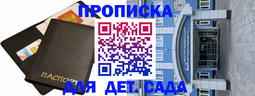 купить прописку в Щиграх