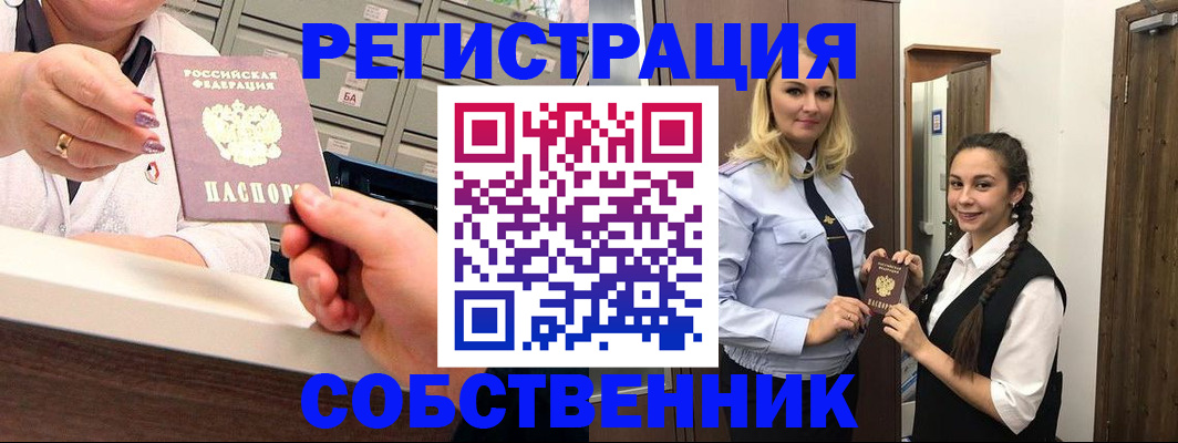 временная регистрация для всех в Щиграх